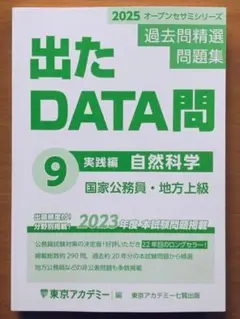 2026年最新】出たDATA問2025の人気アイテム - メルカリ