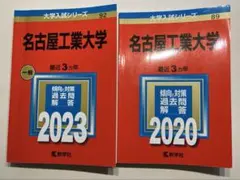 2026年最新】赤本 名古屋工業大学の人気アイテム - メルカリ