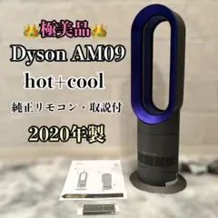 2026年最新】ダイソン am09 リモコン 純正の人気アイテム - メルカリ