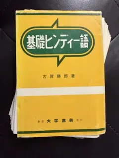 2026年最新】ヒンディー語 辞書の人気アイテム - メルカリ