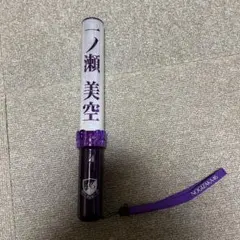 2026年最新】乃木坂 ペンライト 一ノ瀬美空の人気アイテム - メルカリ