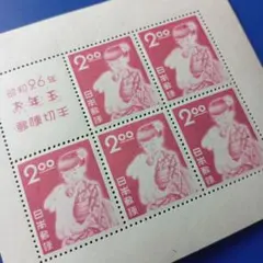 2026年最新】昭和26年 お年玉 切手の人気アイテム - メルカリ