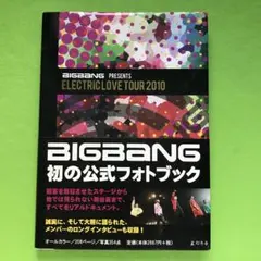 2026年最新】bigbang 公式フォトブックの人気アイテム - メルカリ