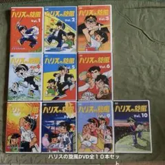 2026年最新】ハリスの旋風 dvdの人気アイテム - メルカリ