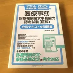 2026年最新】医療事務 ニチイ テキストの人気アイテム - メルカリ