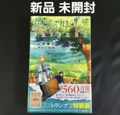 2026年最新】葬送のフリーレン 初版 特装版の人気アイテム - メルカリ