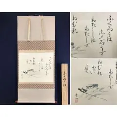 2026年最新】横物掛軸の人気アイテム - メルカリ