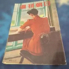 2026年最新】昭和レトロ週刊誌の人気アイテム - メルカリ