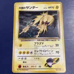 2026年最新】r団のサンダーの人気アイテム - メルカリ