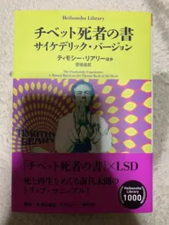 2026年最新】チベットの死者の書 サイケデリックバージョンの人気