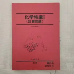 2026年最新】化学特講の人気アイテム - メルカリ