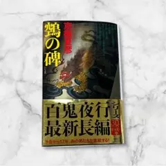 2026年最新】京極夏彦 百鬼夜行シリーズの人気アイテム - メルカリ