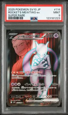 2026年最新】ミュウツーEX sr psa10の人気アイテム - メルカリ