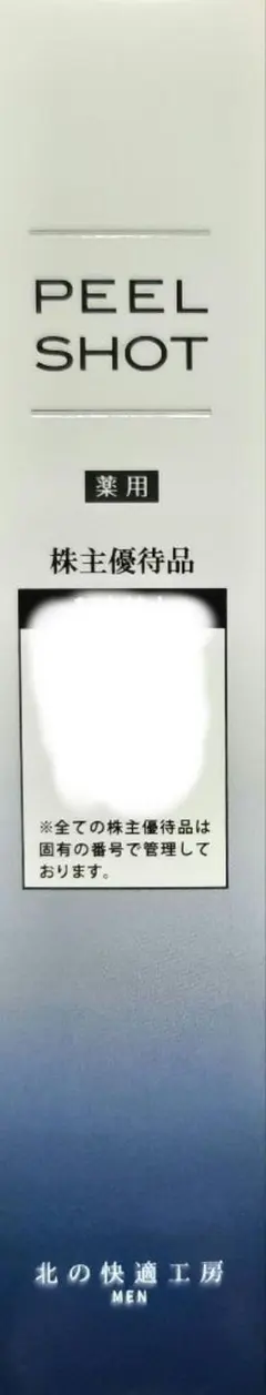 2026年最新】優待 北の達人コーポレーションの人気アイテム - メルカリ