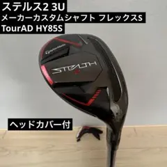 2026年最新】ステルスヘッドカバー ユーティリティの人気アイテム