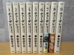 2026年最新】チェーザレ 1～13巻セットの人気アイテム - メルカリ