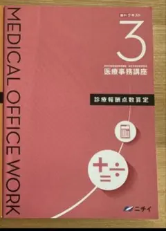 2026年最新】医療事務テキストの人気アイテム - メルカリ