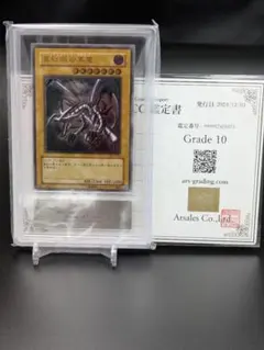 2026年最新】真紅眼の黒竜 アルティメットの人気アイテム - メルカリ