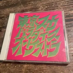 2026年最新】東京スカパラオーケストラの人気アイテム - メルカリ