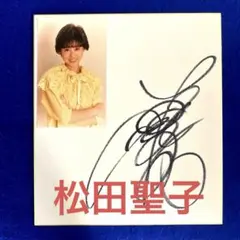 2026年最新】松田聖子サインの人気アイテム - メルカリ