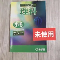 2026年最新】希学園 理科 サブノートの人気アイテム - メルカリ