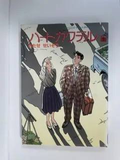 2026年最新】わたせせいぞうハートカクテルの人気アイテム - メルカリ