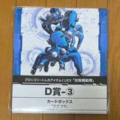2026年最新】攻殻機動隊 カードの人気アイテム - メルカリ