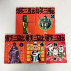 2026年最新】爆笑三国志の人気アイテム - メルカリ