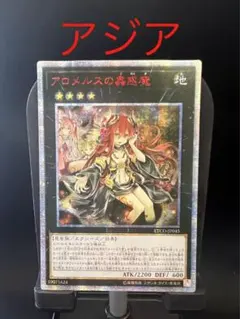 2026年最新】アロメルスの蟲惑魔 20th アジアの人気アイテム - メルカリ