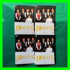 2026年最新】王様のレストラン dvd-boxの人気アイテム - メルカリ
