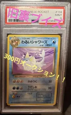 2026年最新】PSA9 旧裏 シャワーズの人気アイテム - メルカリ