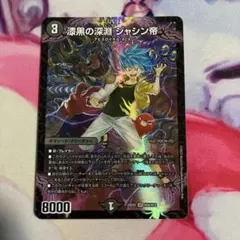 2026年最新】漆黒の深淵ジャシン帝 ヒーローレアの人気アイテム - メルカリ