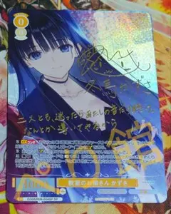 PSA10】冴カノ ヴァイスシュヴァルツ 新しい物語 恵 SP サイン 希少