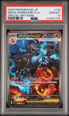 2026年最新】リザードンeX sar psa10の人気アイテム - メルカリ