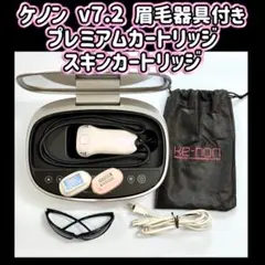 2026年最新】ケノン 脱毛器 7.2の人気アイテム - メルカリ