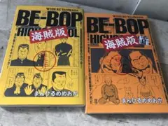 2026年最新】ビー・バップ 海賊版の人気アイテム - メルカリ