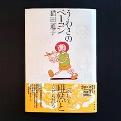 2026年最新】うわさのベーコンの人気アイテム - メルカリ