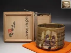 2026年最新】魯山人 福 皿の人気アイテム - メルカリ