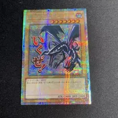 2026年最新】真紅眼の黒竜 20thの人気アイテム - メルカリ