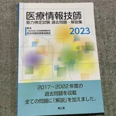 2026年最新】医療情報技師の人気アイテム - メルカリ