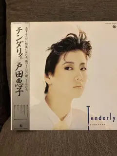 2026年最新】LP 戸田恵子の人気アイテム - メルカリ