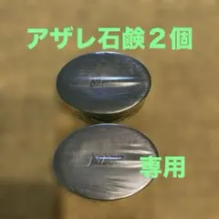 2026年最新】アザレ グリーングリーンの人気アイテム - メルカリ