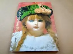 2026年最新】プッペ 人形の人気アイテム - メルカリ