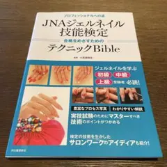 2026年最新】JNAジェルネイル検定初級の人気アイテム - メルカリ