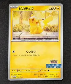 2026年最新】イラストレーションコンテスト ピカチュウの人気アイテム