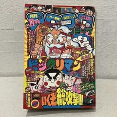 2026年最新】コロコロコミック 1987の人気アイテム - メルカリ