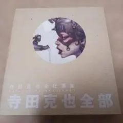 2026年最新】寺田克也の人気アイテム - メルカリ