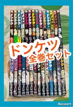 2026年最新】ドンケツ 全巻の人気アイテム - メルカリ