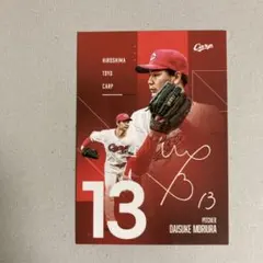 2026年最新】森下暢仁 カードの人気アイテム - メルカリ