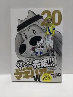 2026年最新】たいようのマキバオーWの人気アイテム - メルカリ